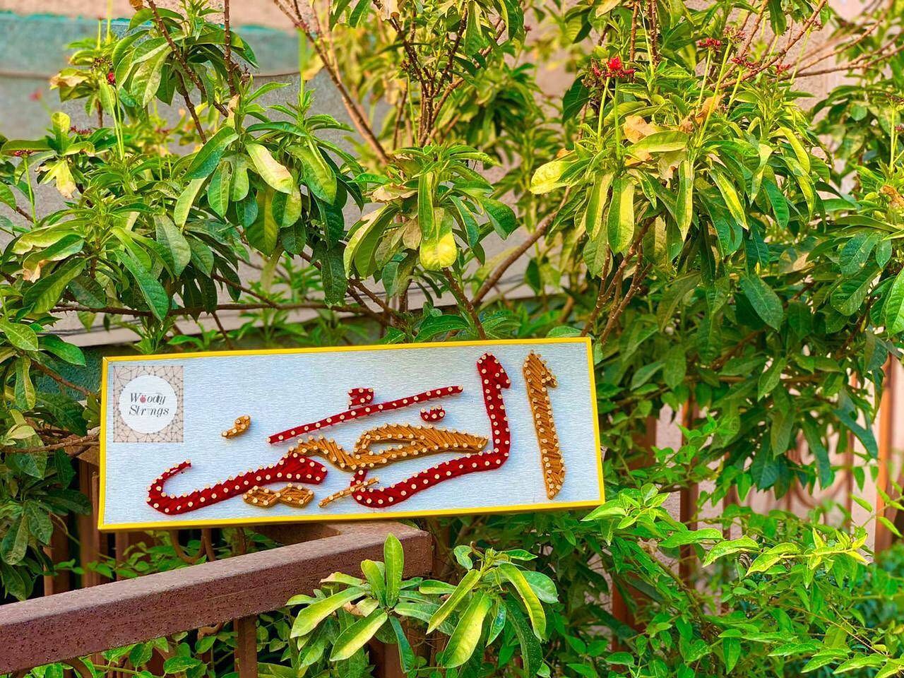 Al Raheem — islamic string art handmade by Woody Strings Lahore Pakistan